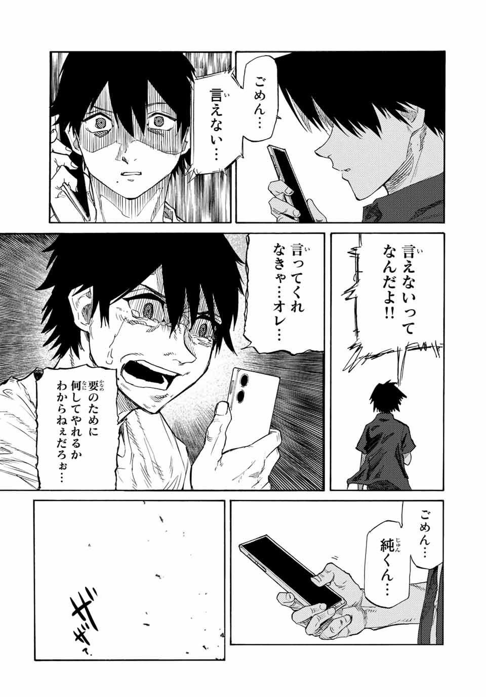 十字架のろくにん - 第30話 - Page 11