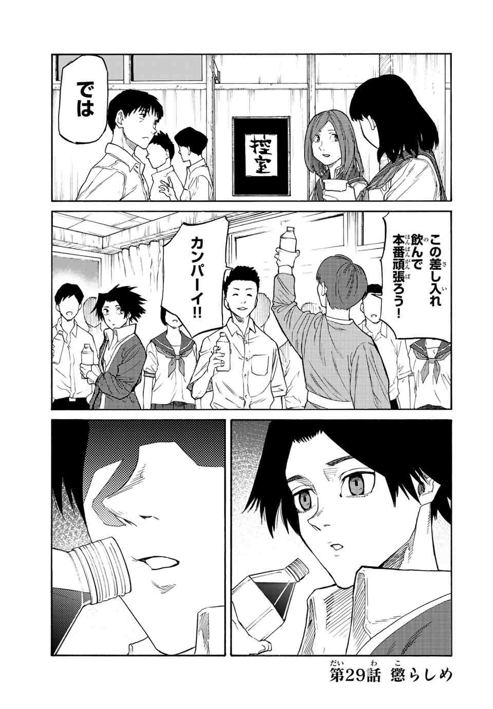 十字架のろくにん - 第29話 - Page 1