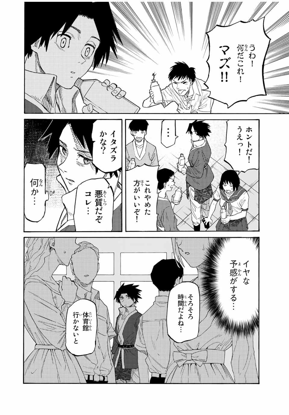 十字架のろくにん - 第29話 - Page 2