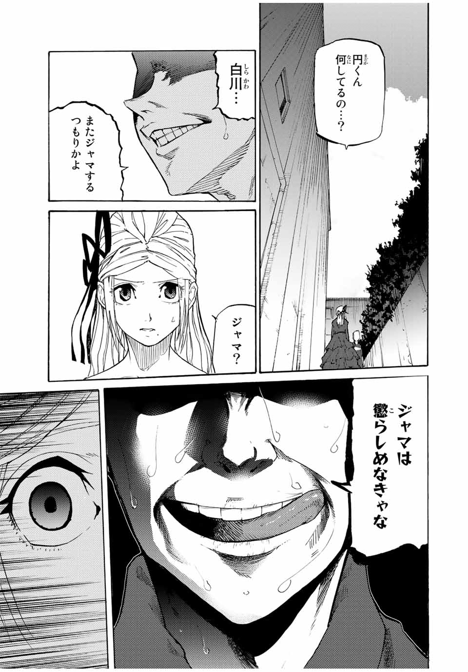 十字架のろくにん - 第29話 - Page 3