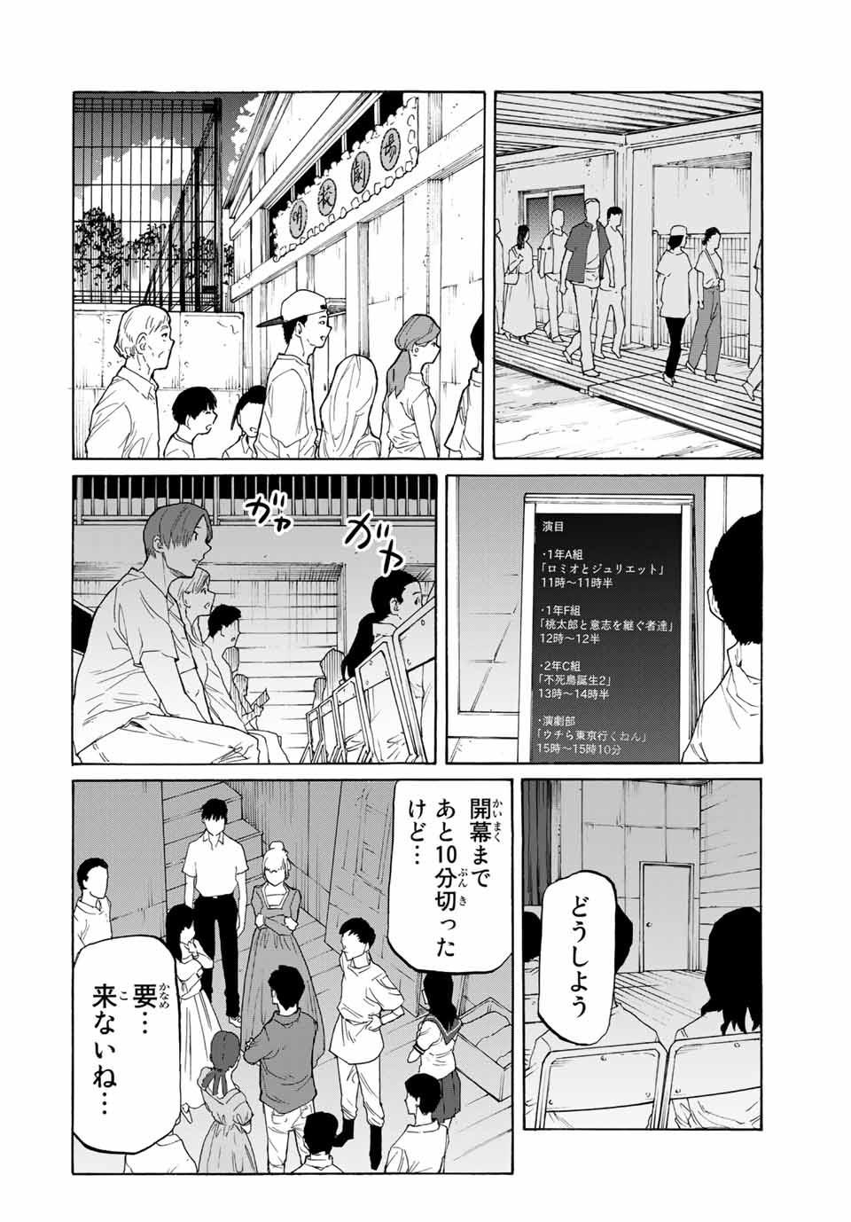 十字架のろくにん - 第29話 - Page 4