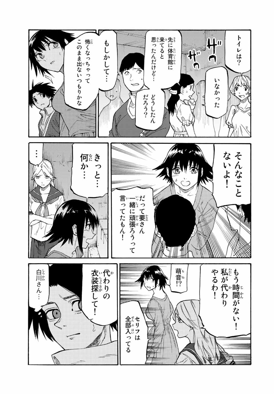 十字架のろくにん - 第29話 - Page 5