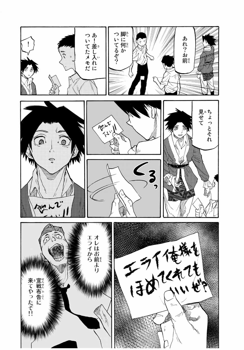 十字架のろくにん - 第29話 - Page 6