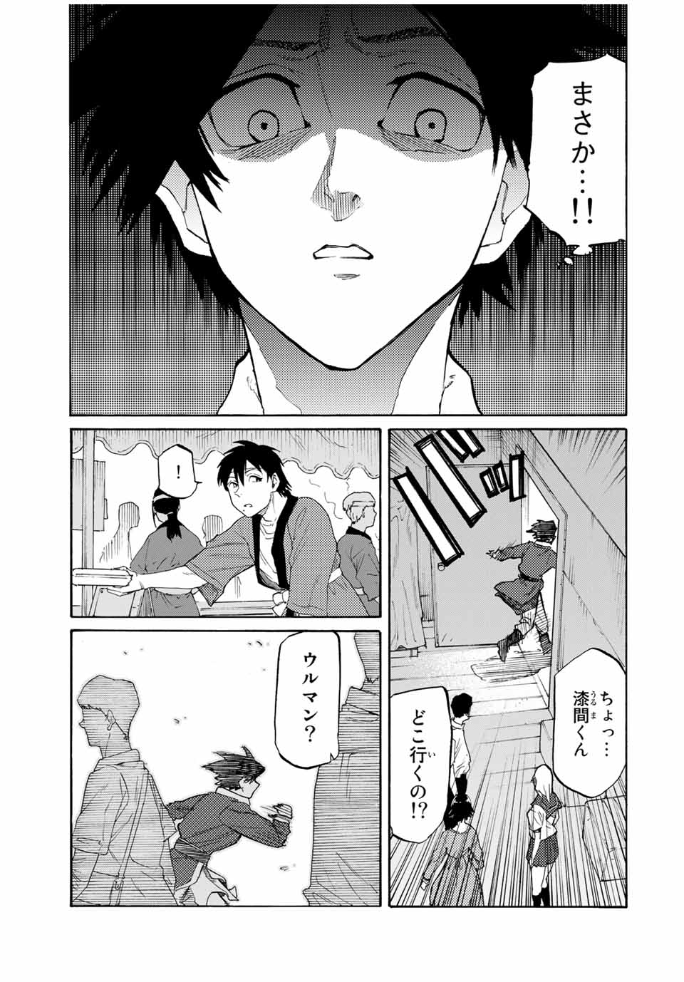 十字架のろくにん - 第29話 - Page 7