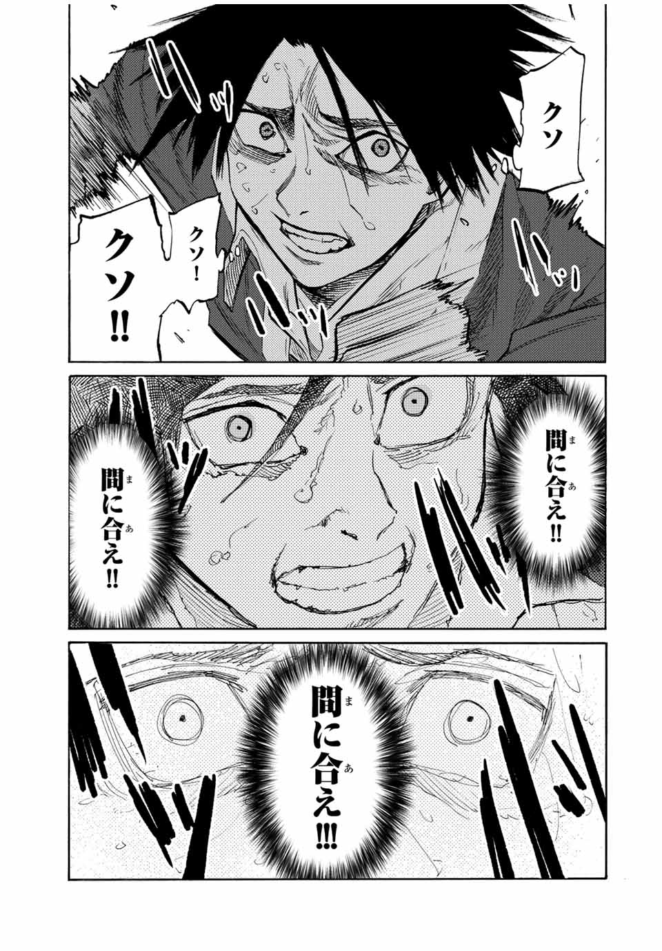 十字架のろくにん - 第29話 - Page 9