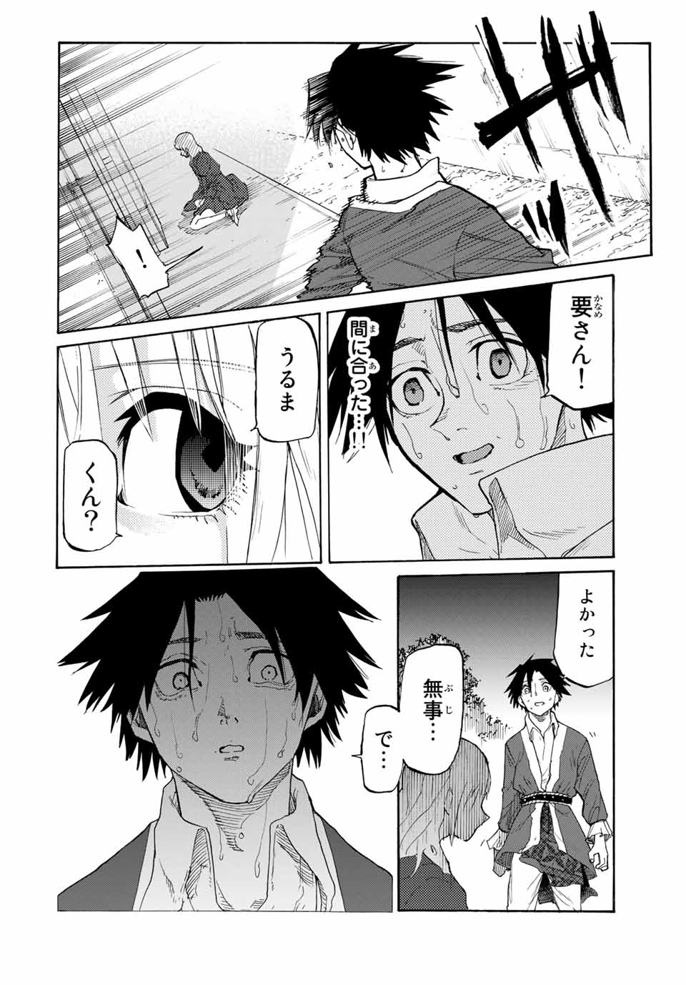 十字架のろくにん - 第29話 - Page 10