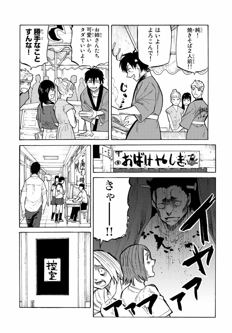 十字架のろくにん - 第28話 - Page 2