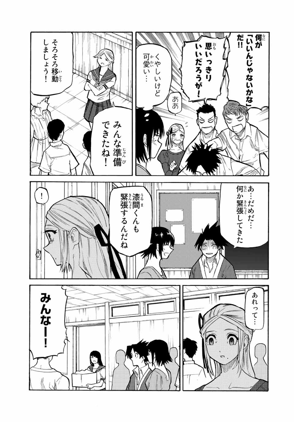 十字架のろくにん - 第28話 - Page 5