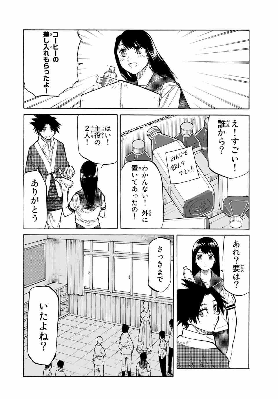 十字架のろくにん - 第28話 - Page 6