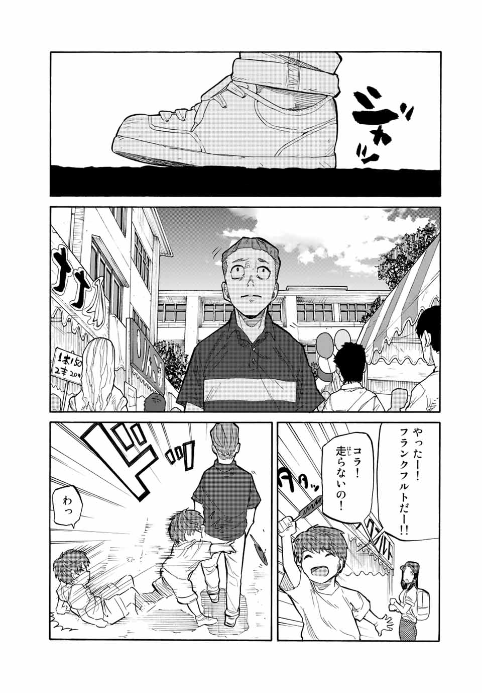 十字架のろくにん - 第28話 - Page 7