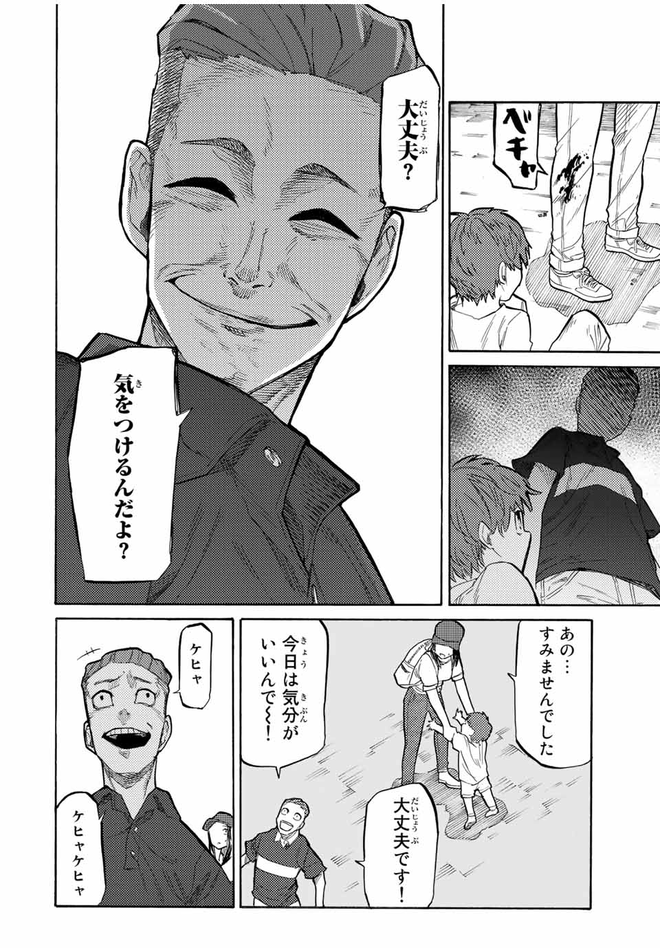 十字架のろくにん - 第28話 - Page 8