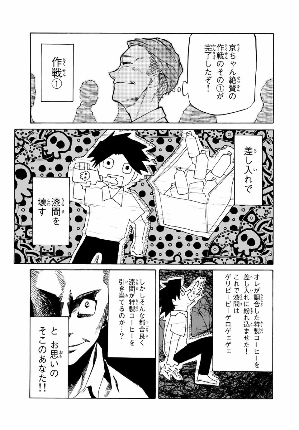 十字架のろくにん - 第28話 - Page 9