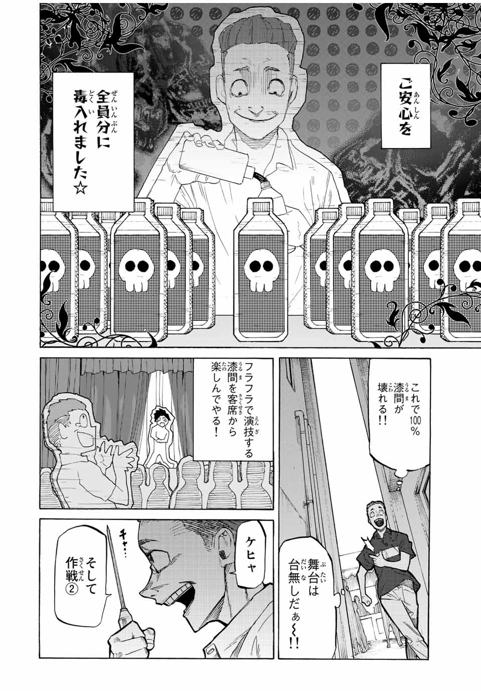 十字架のろくにん - 第28話 - Page 10