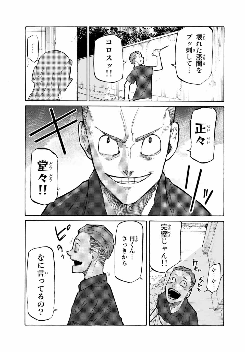 十字架のろくにん - 第28話 - Page 11