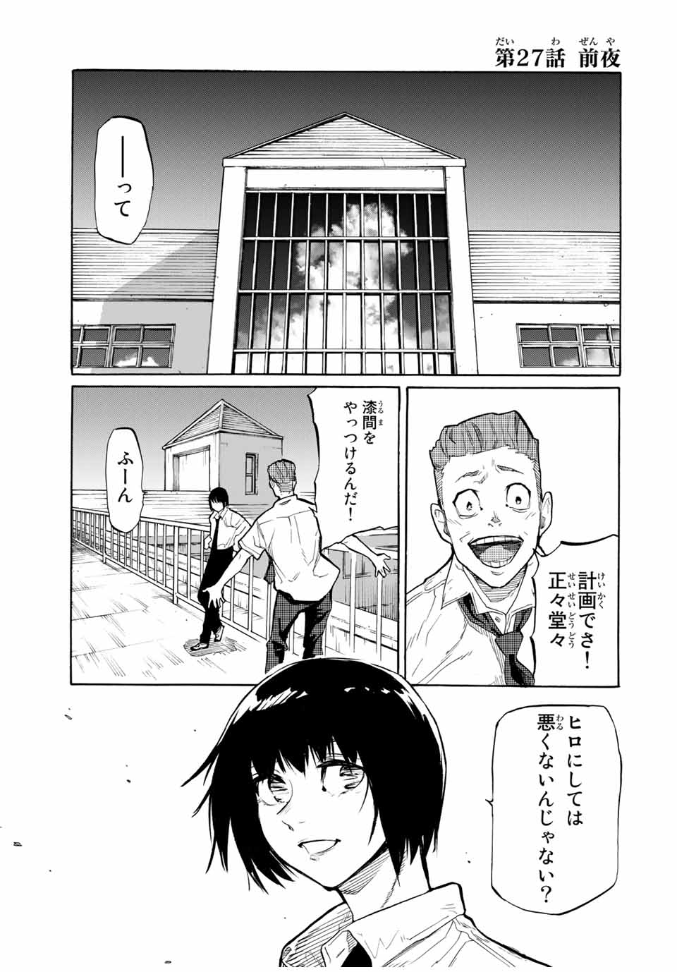 十字架のろくにん - 第27話 - Page 1