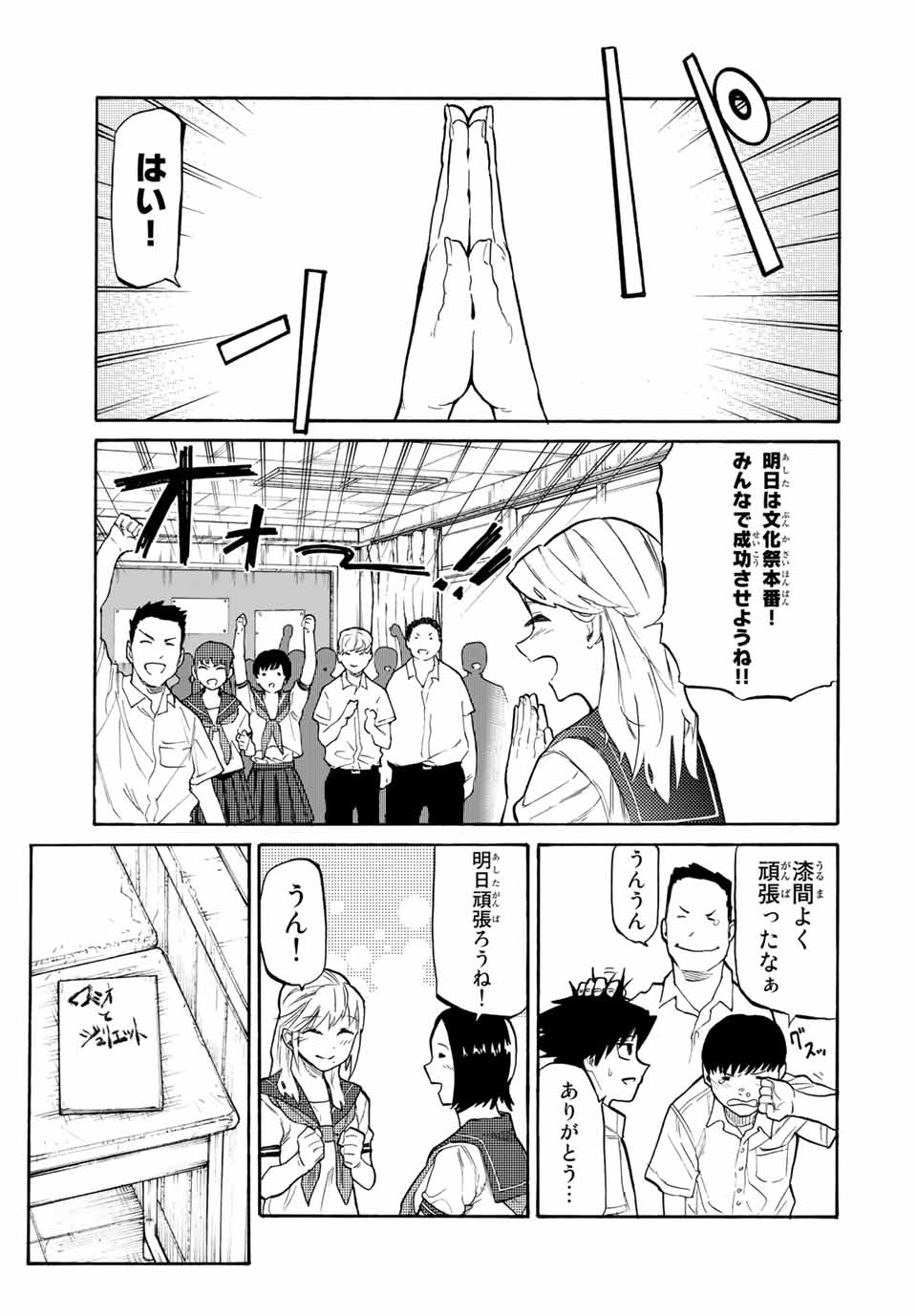 十字架のろくにん - 第27話 - Page 3