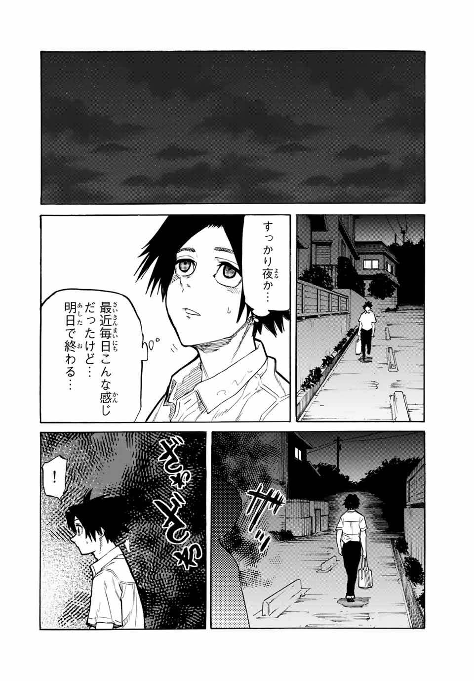 十字架のろくにん - 第27話 - Page 4