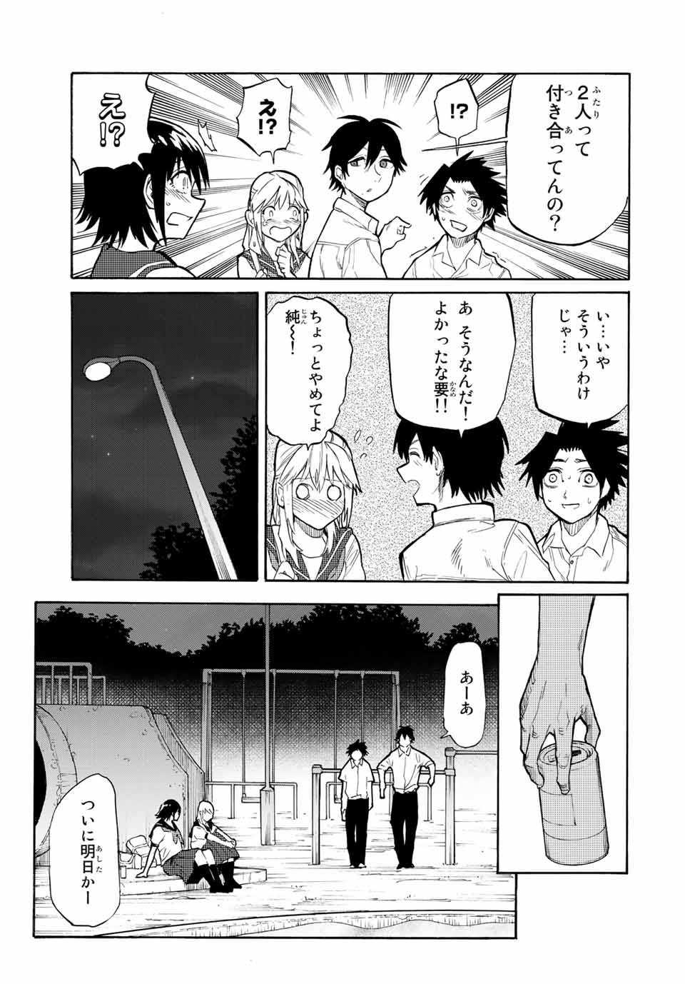 十字架のろくにん - 第27話 - Page 7