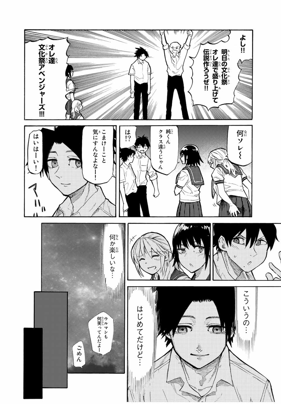 十字架のろくにん - 第27話 - Page 10