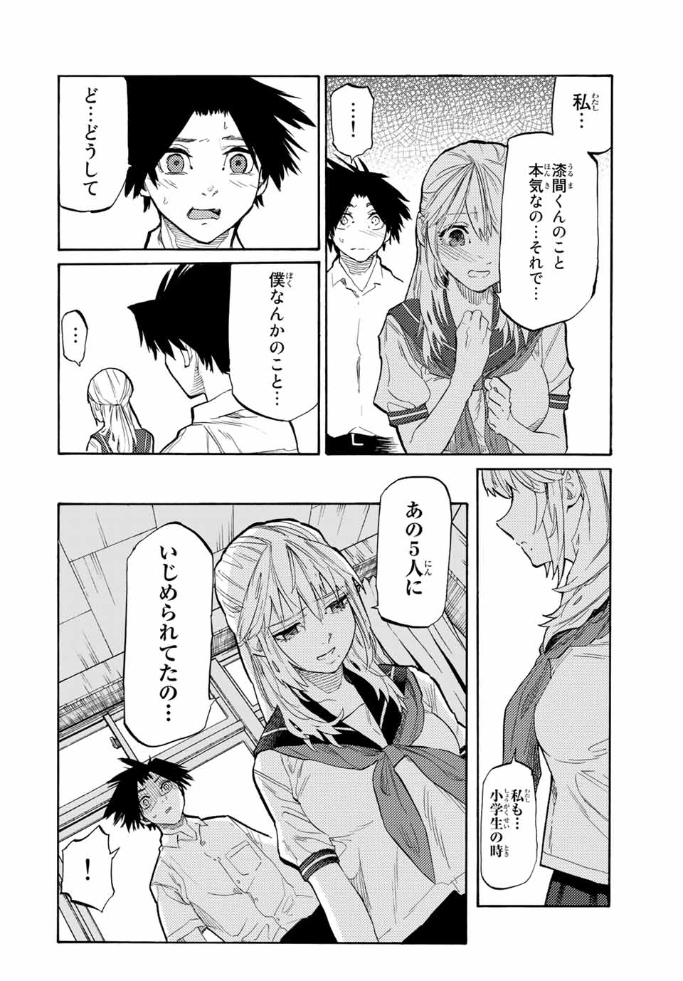 十字架のろくにん - 第26話 - Page 2