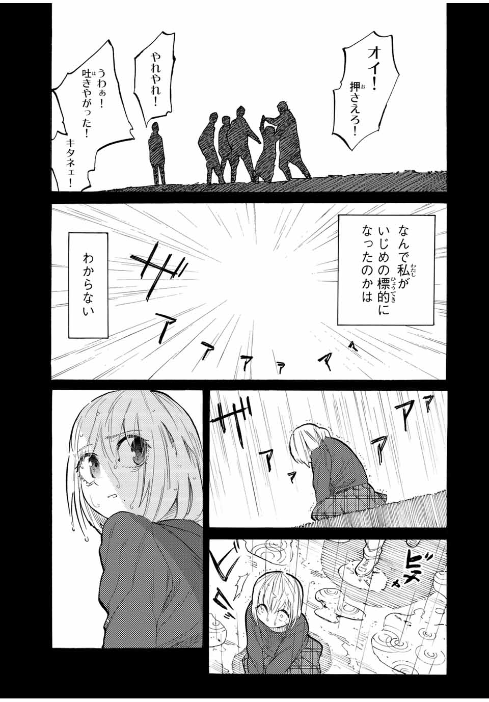 十字架のろくにん - 第26話 - Page 5