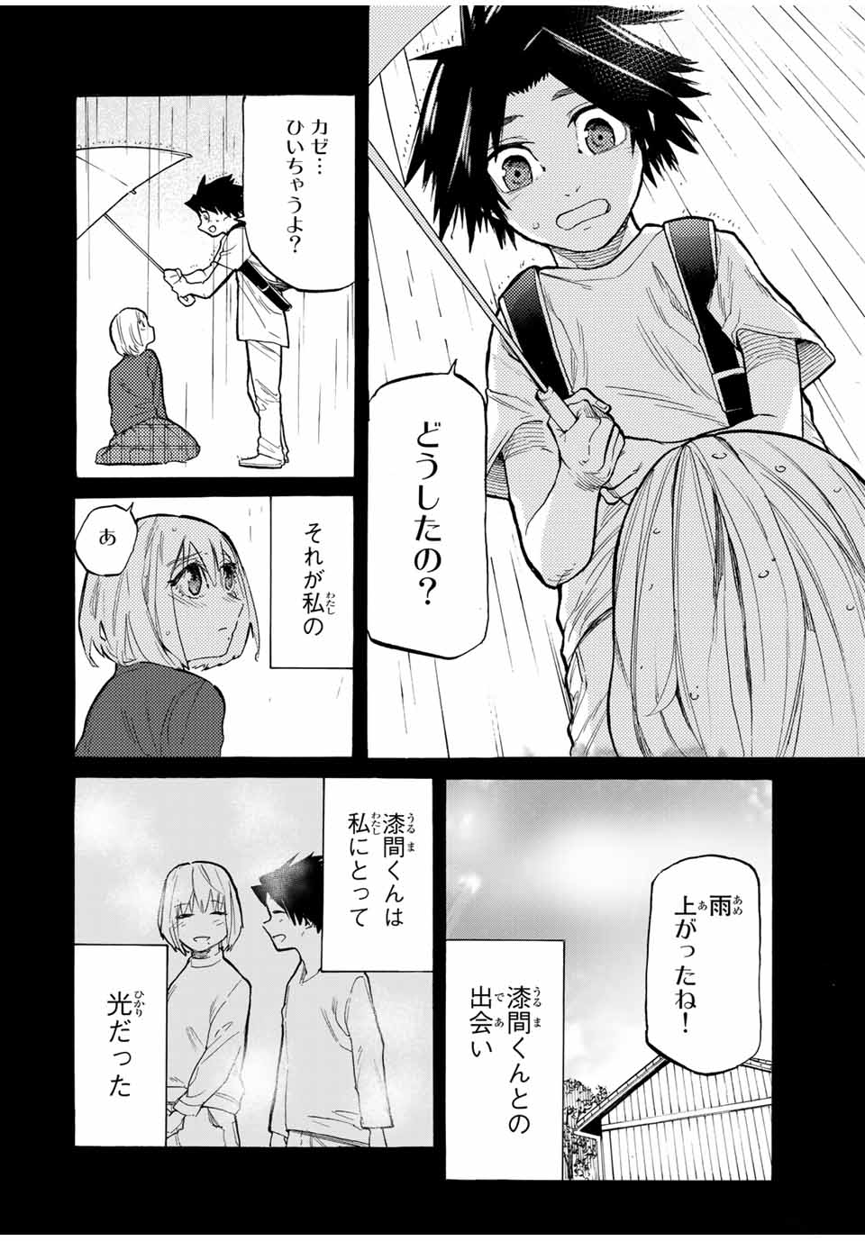 十字架のろくにん - 第26話 - Page 6