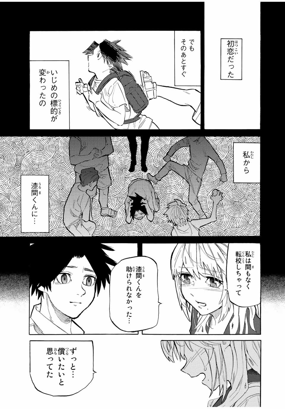 十字架のろくにん - 第26話 - Page 7