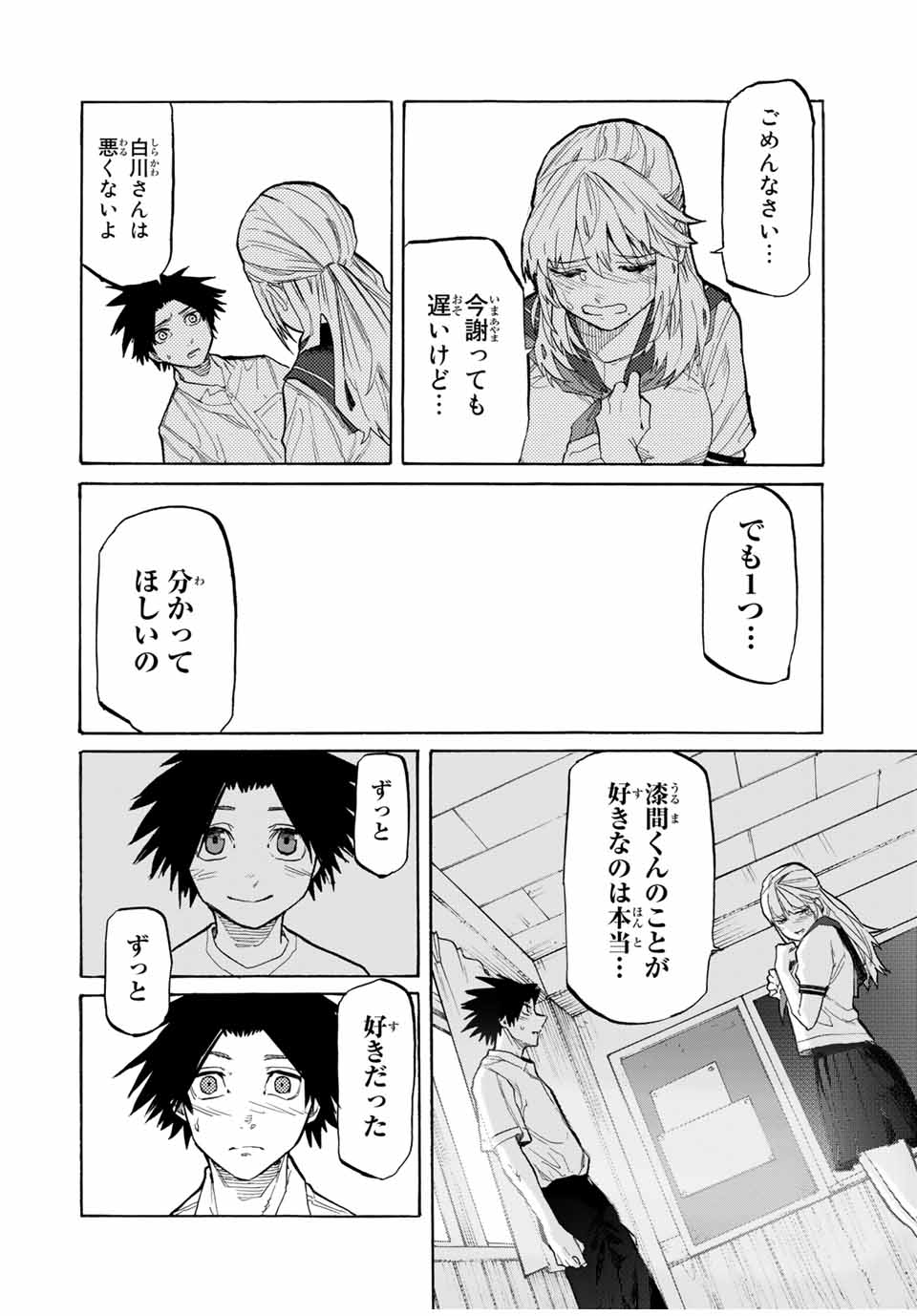 十字架のろくにん - 第26話 - Page 8