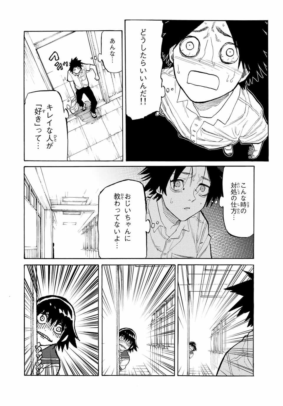 十字架のろくにん - 第26話 - Page 10