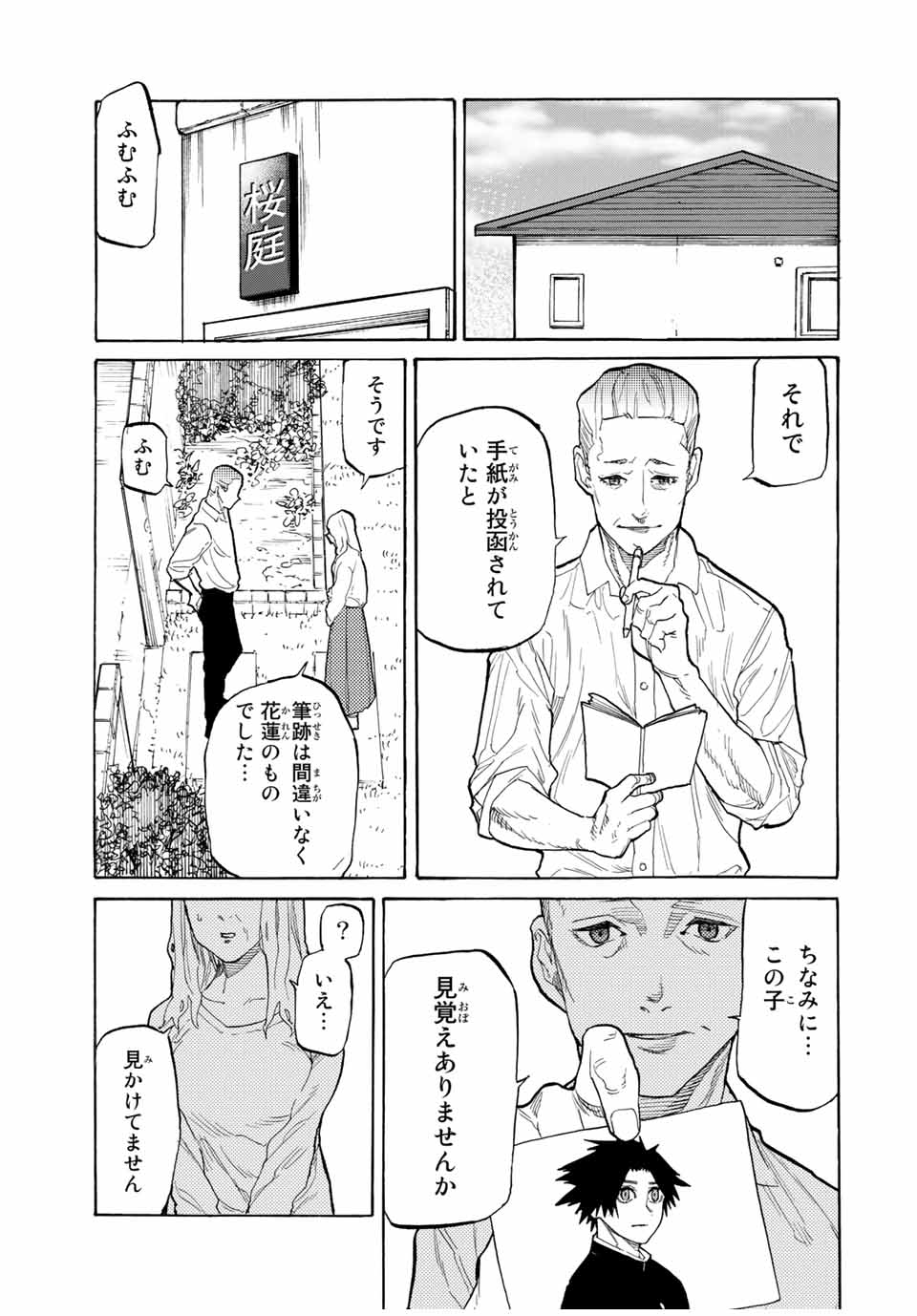 十字架のろくにん - 第26話 - Page 11