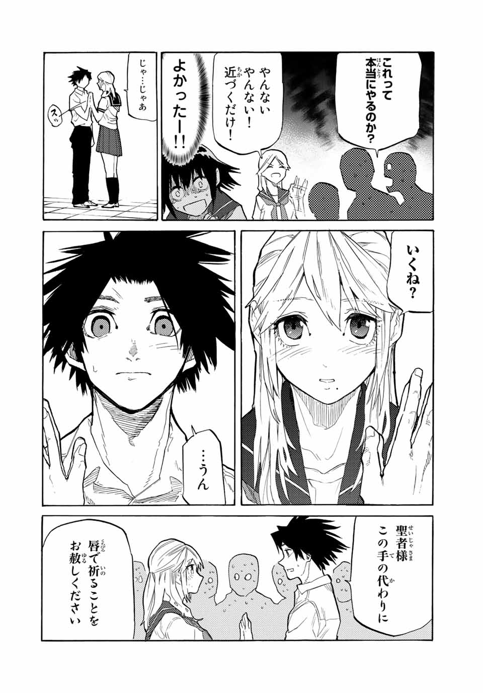 十字架のろくにん - 第25話 - Page 2