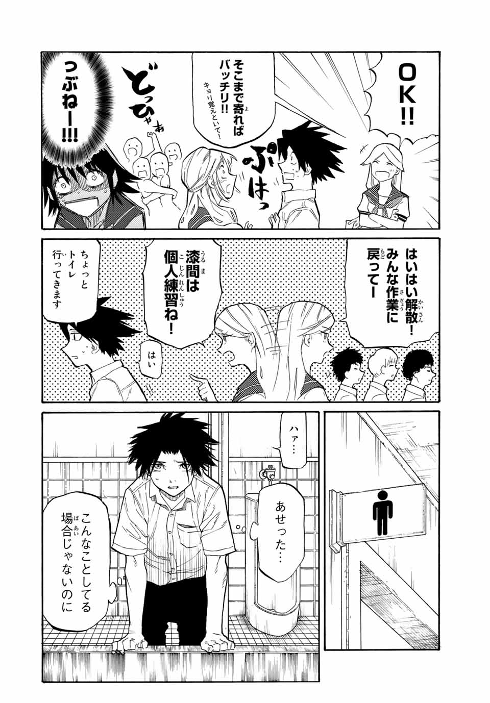 十字架のろくにん - 第25話 - Page 4