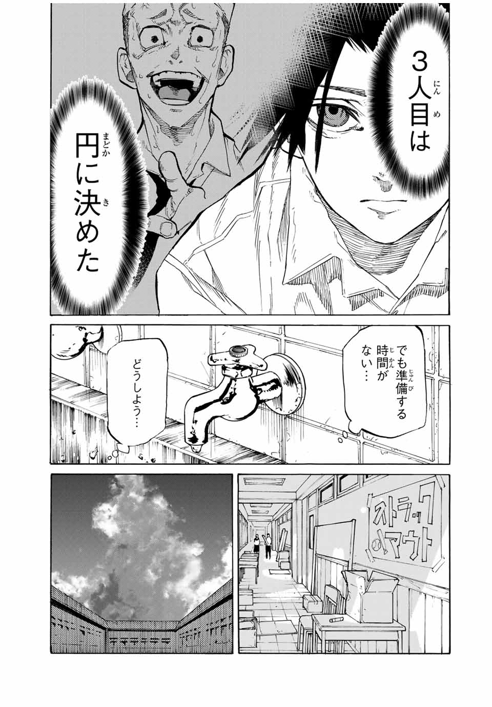 十字架のろくにん - 第25話 - Page 5