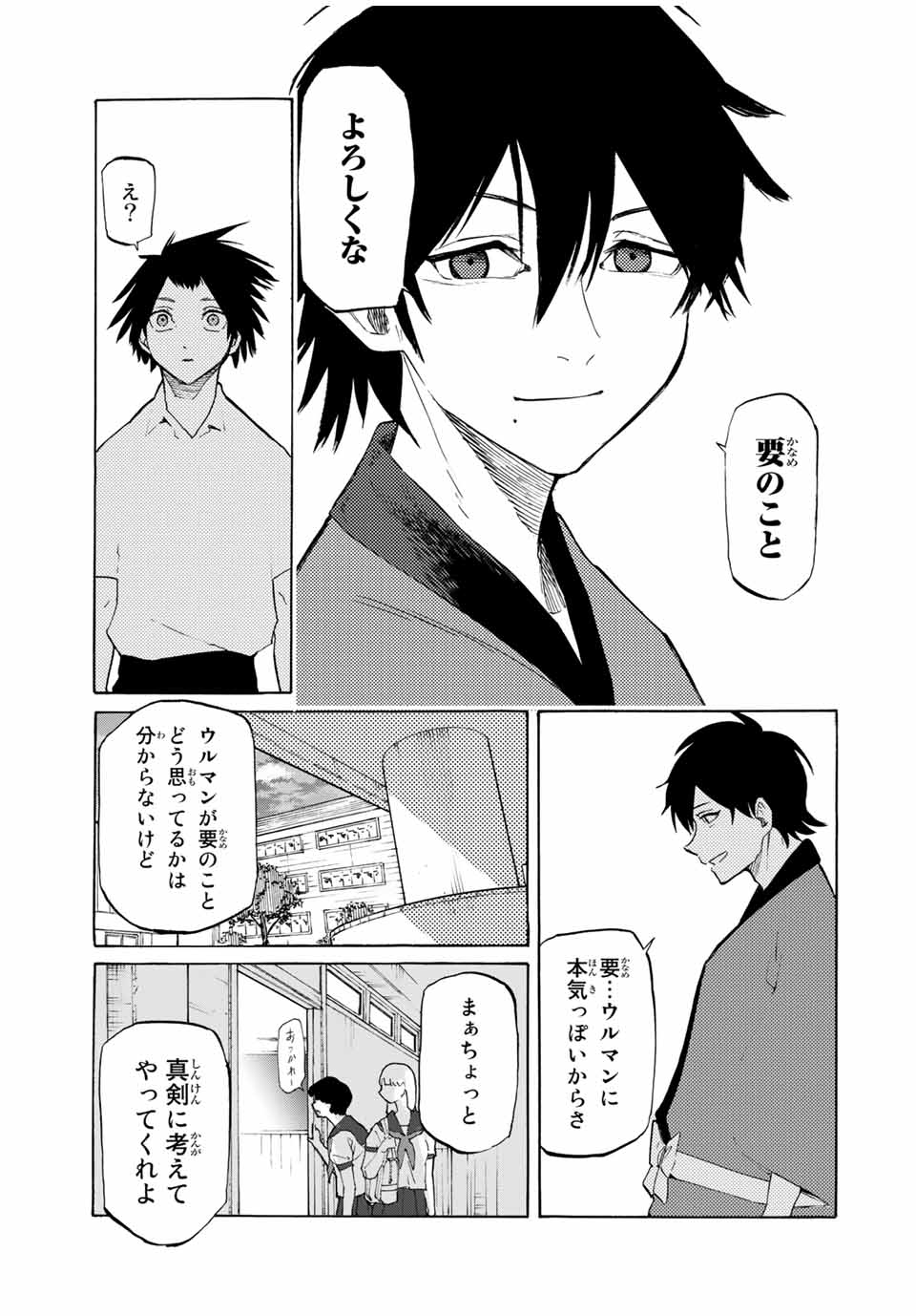 十字架のろくにん - 第25話 - Page 7