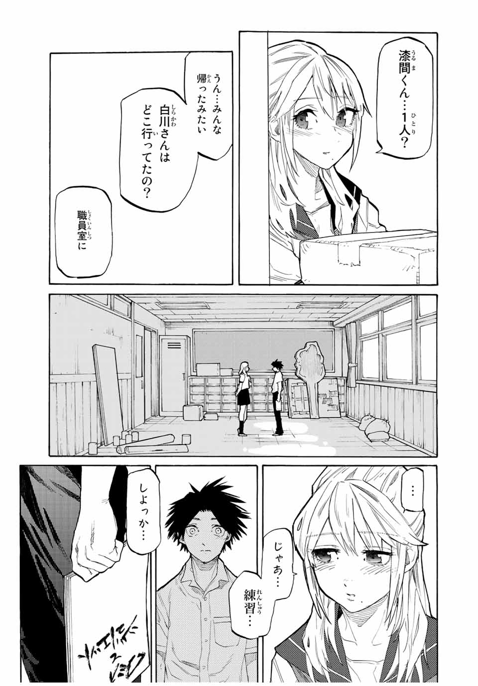 十字架のろくにん - 第25話 - Page 9