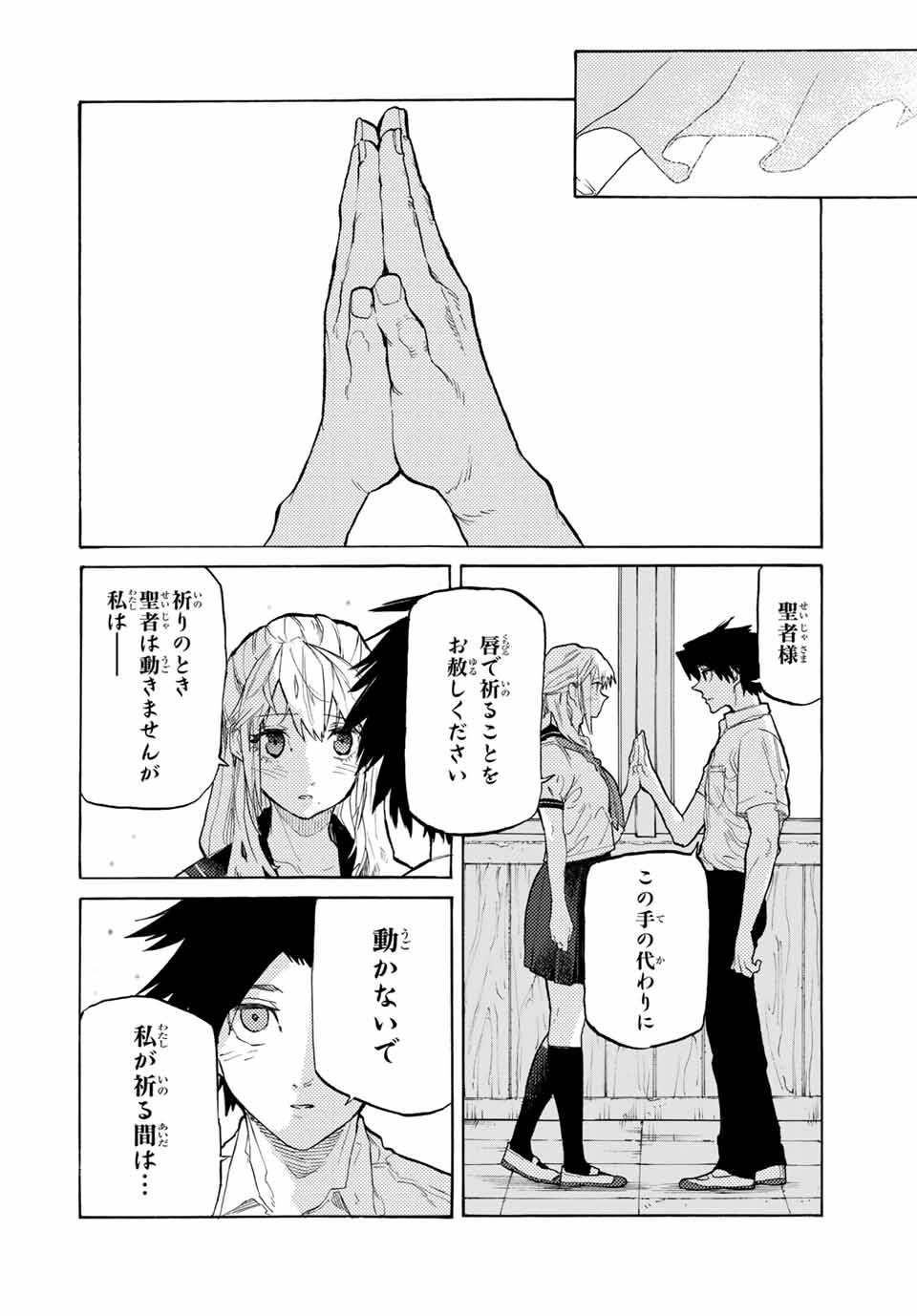 十字架のろくにん - 第25話 - Page 10