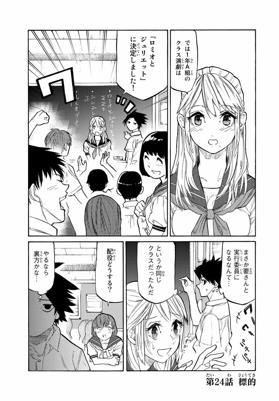 十字架のろくにん - 第24話 - Page 1