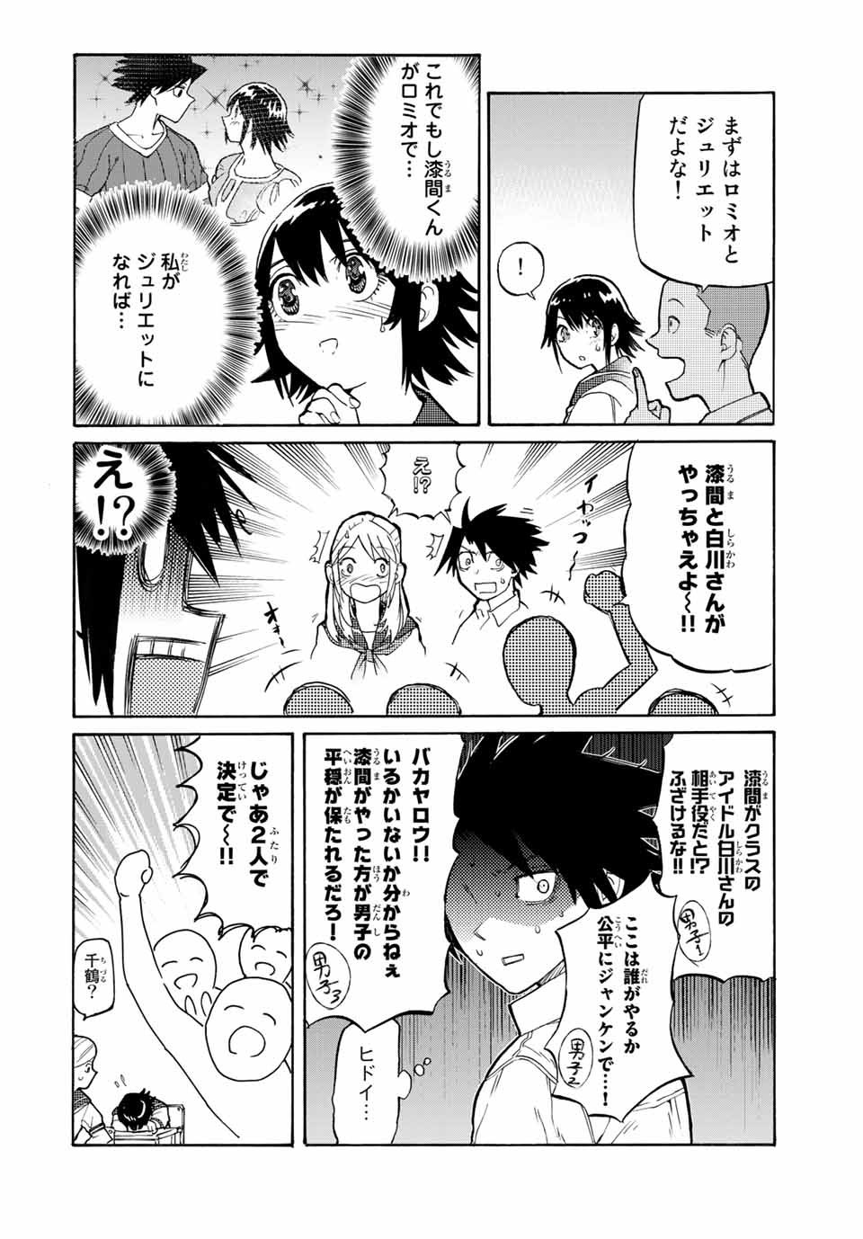 十字架のろくにん - 第24話 - Page 2