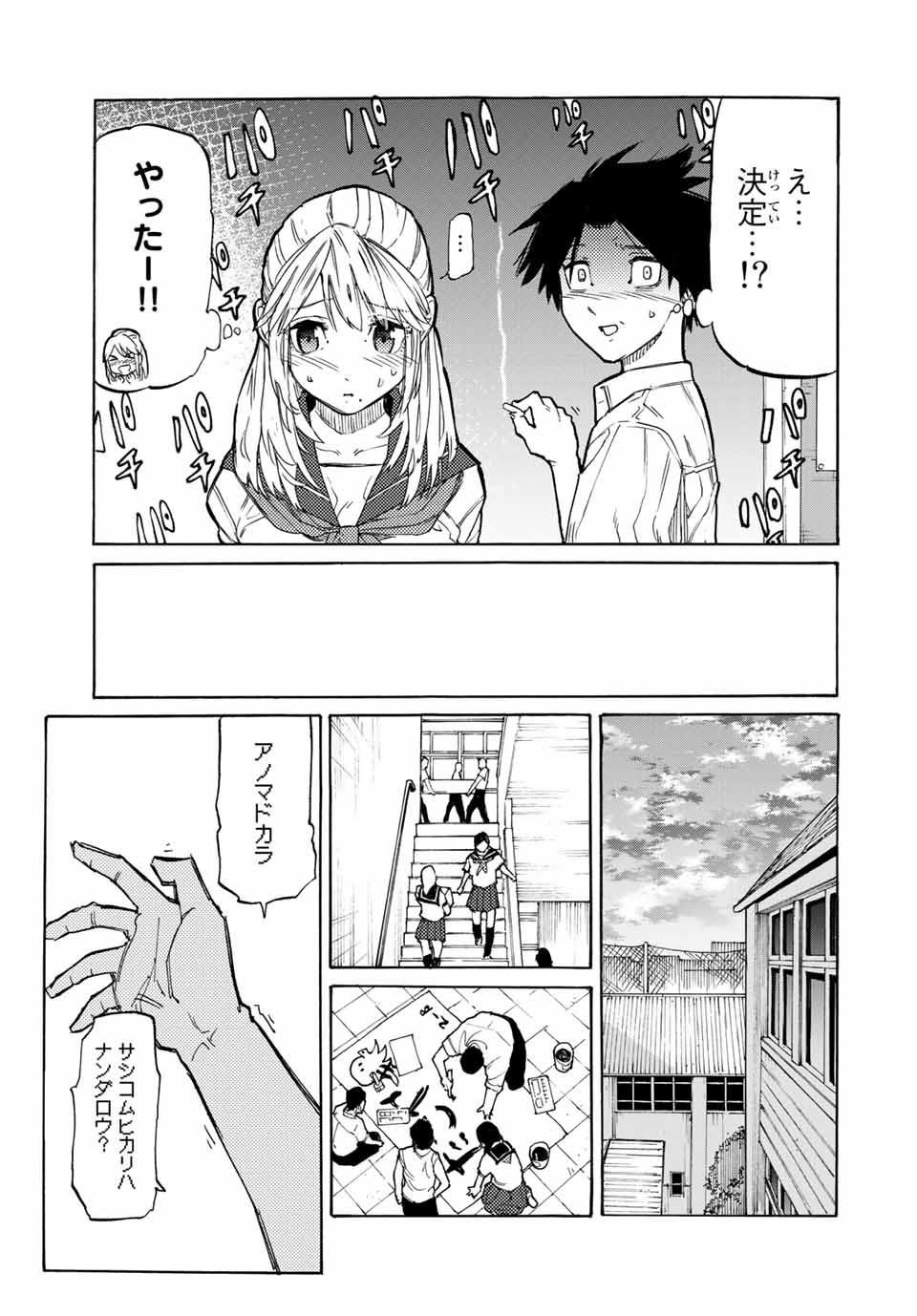 十字架のろくにん - 第24話 - Page 3