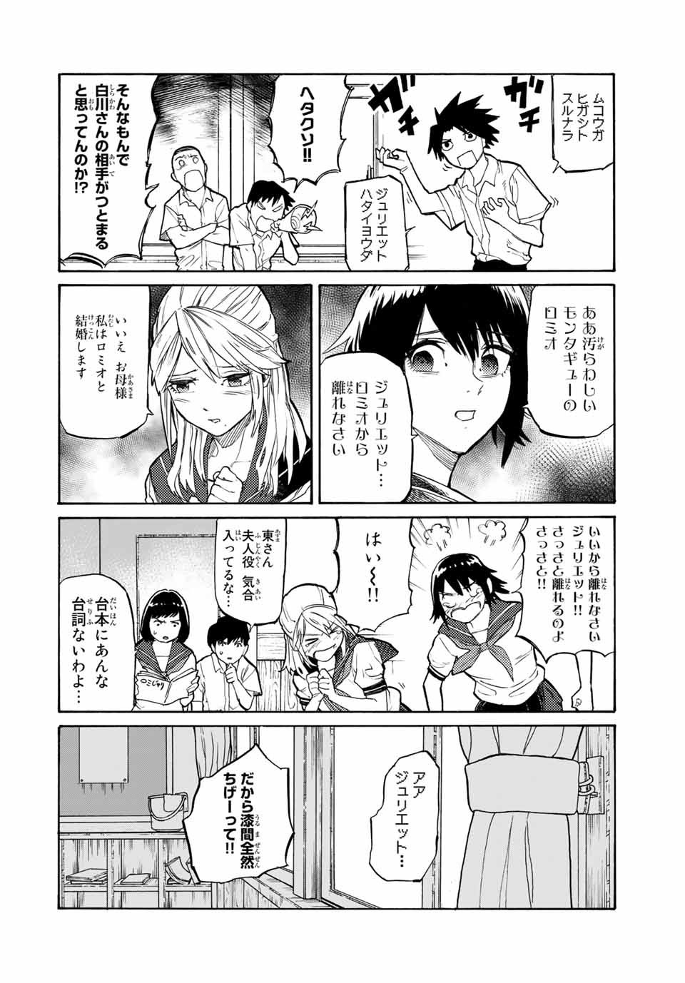 十字架のろくにん - 第24話 - Page 4