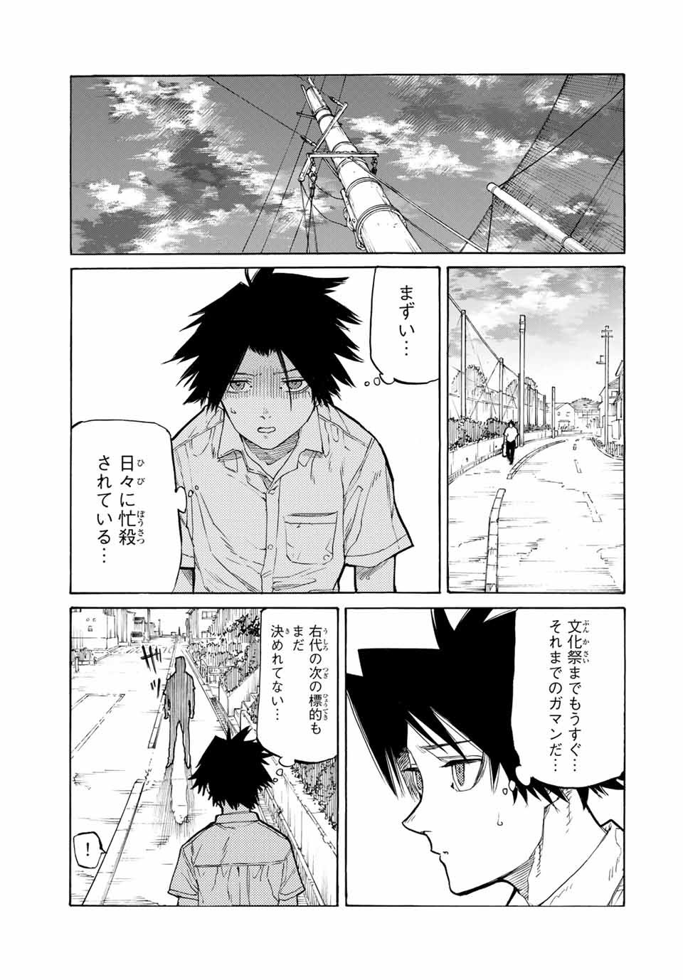 十字架のろくにん - 第24話 - Page 5