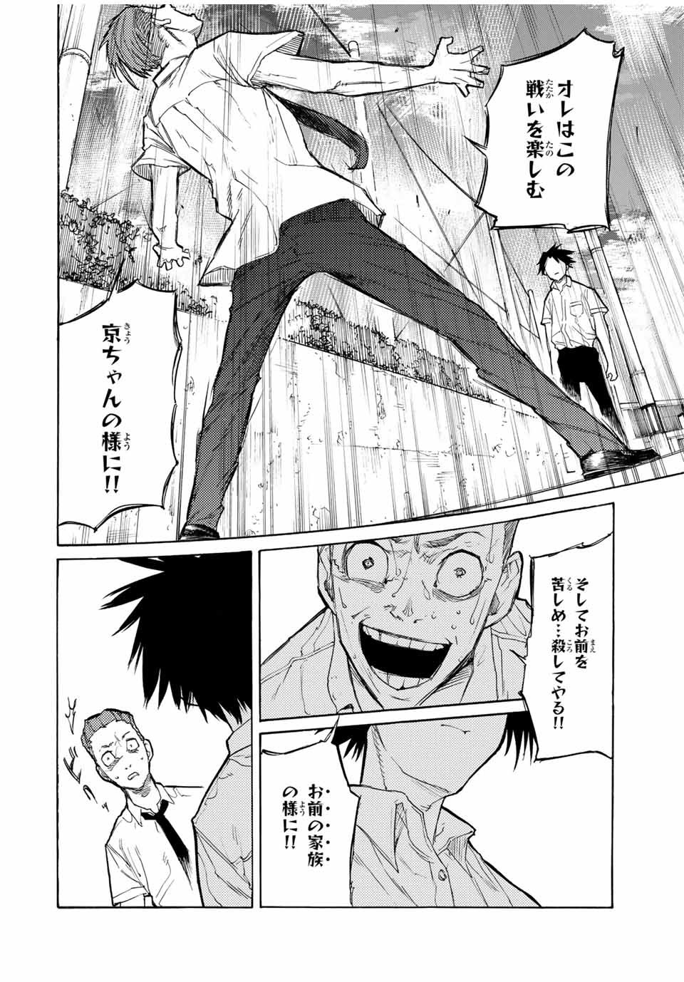 十字架のろくにん - 第24話 - Page 8