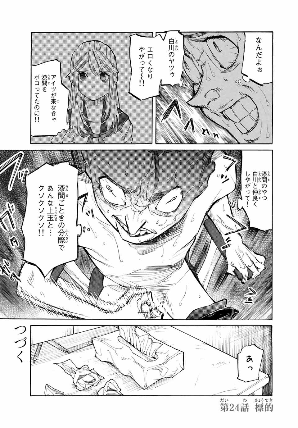 十字架のろくにん - 第24話 - Page 13