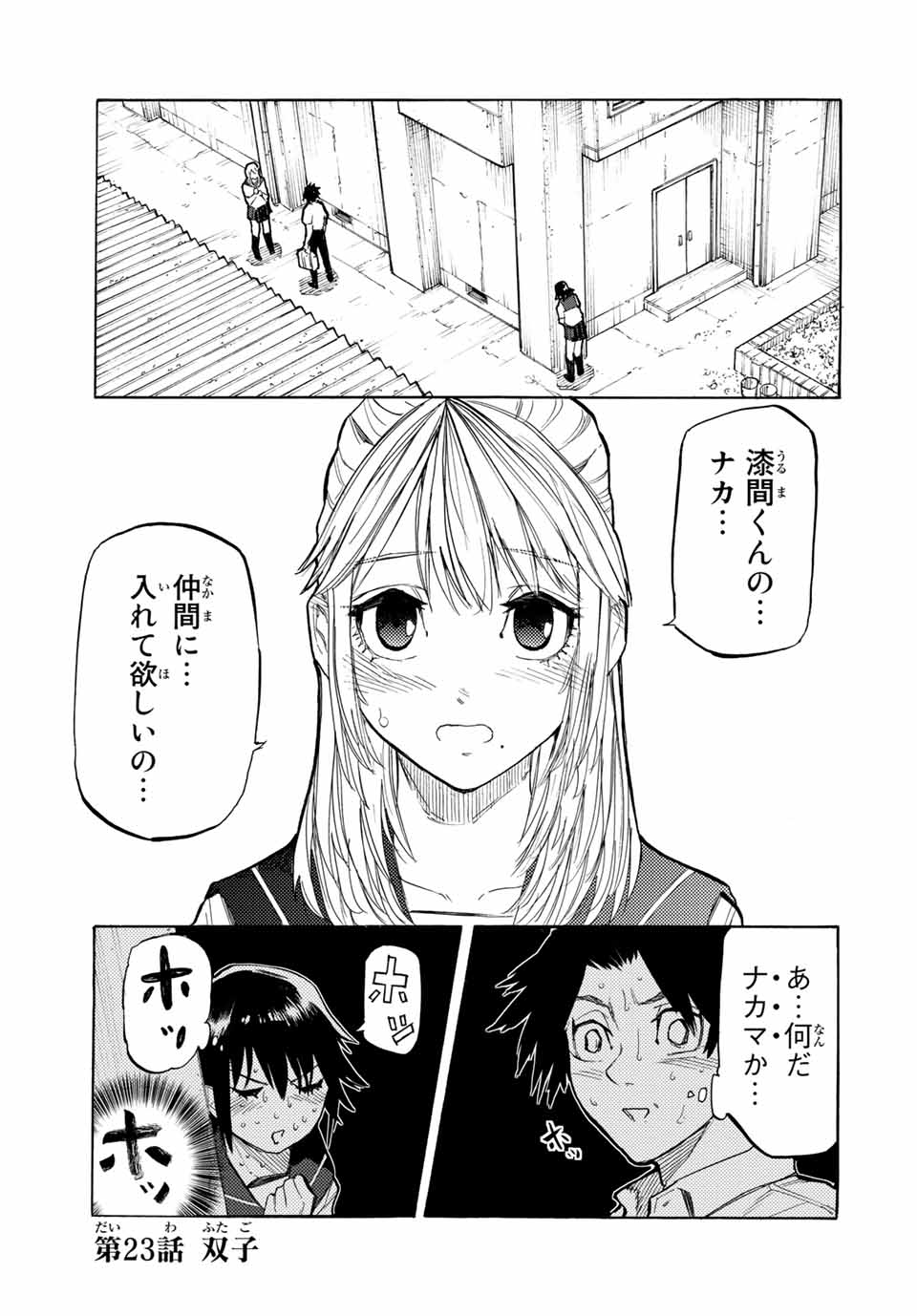 十字架のろくにん - 第23話 - Page 1