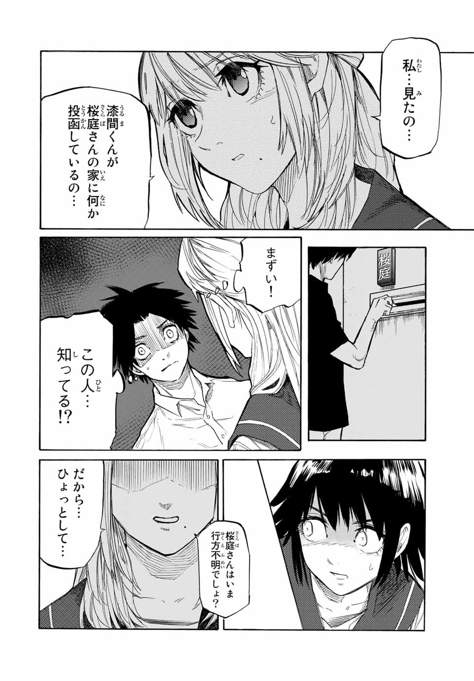 十字架のろくにん - 第23話 - Page 2