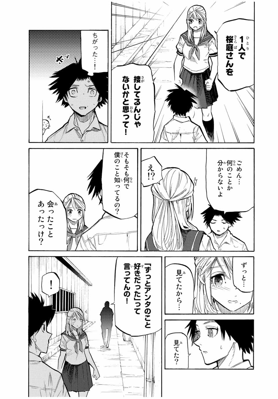 十字架のろくにん - 第23話 - Page 3