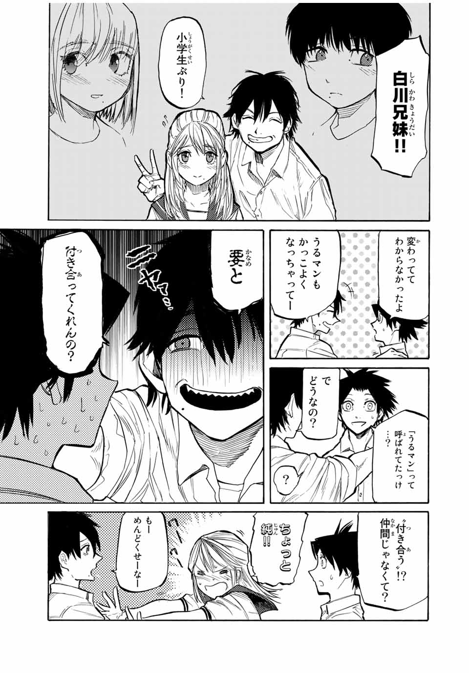 十字架のろくにん - 第23話 - Page 5