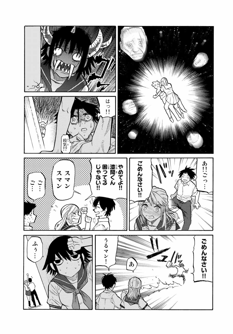 十字架のろくにん - 第23話 - Page 7