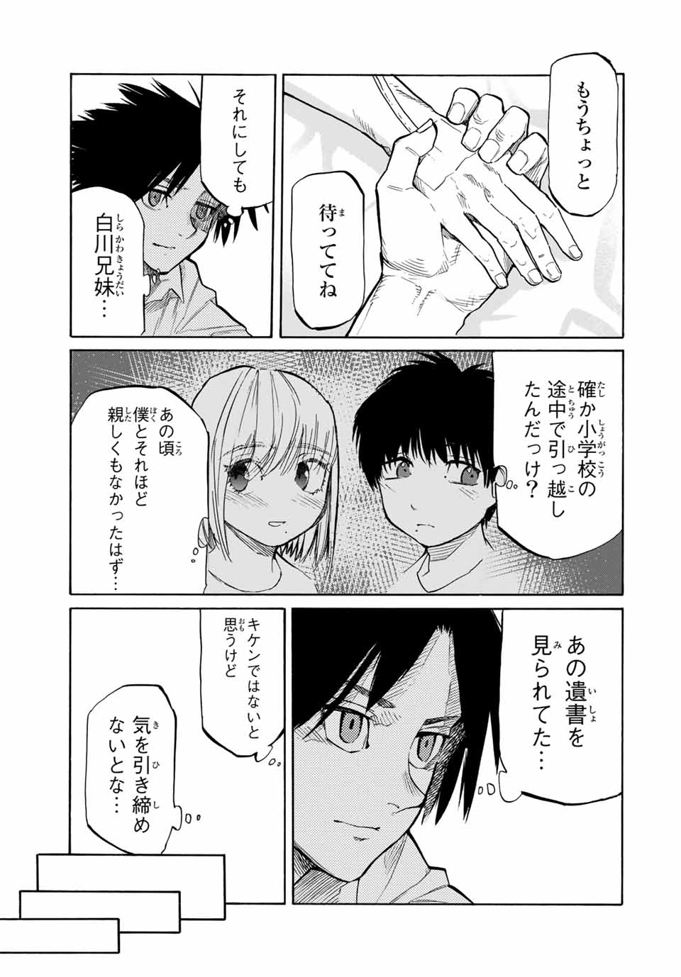 十字架のろくにん - 第23話 - Page 9