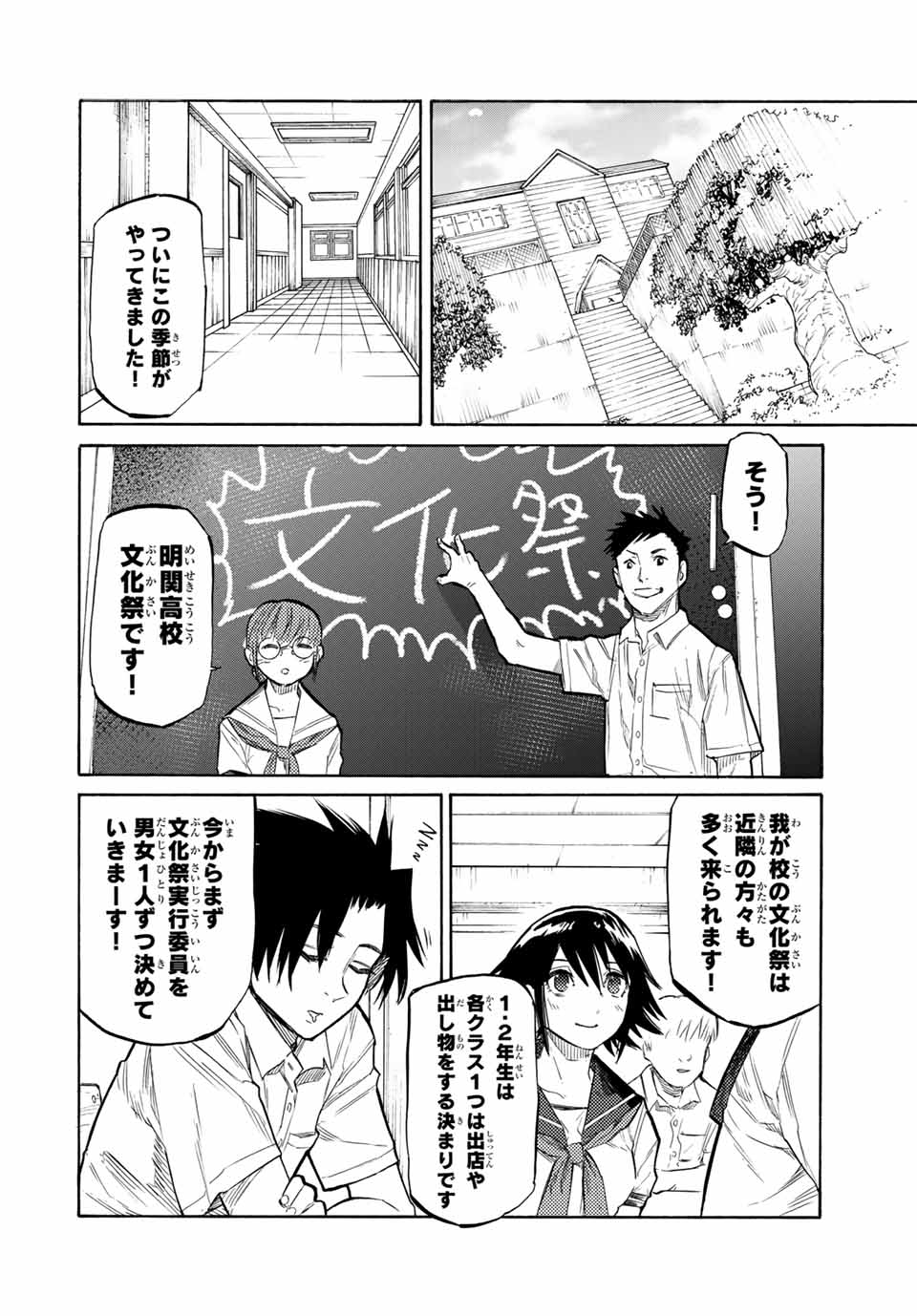 十字架のろくにん - 第23話 - Page 10